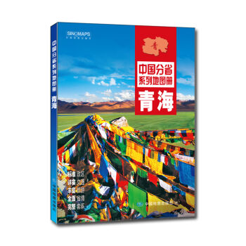 �Ї���ʡϵ�е؈D��:�ຣ(2016��ȫ�°棩