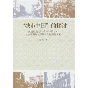 �������Ї�����̽ӑ�����ǰ�ڣ�1912-1937�꣩�����Ӣ�����ЬF(xi��n)������·������