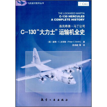 wC(j)O(sh)Ӌg(sh)C-130ʿ\ݔC(j)ȫʷ