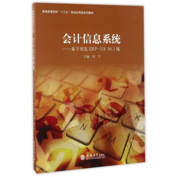 (hu)Ӌ(j)Ϣϵy(tng) ERP-U8 10.1/ͨߵԺʮ塱Ҏ(gu)(yng)ϵн̲