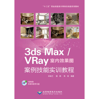 3ds Max/VRay҃(ni)ЧD܌(sh)Ӗ(xn)̳̣P(pn)