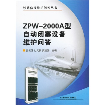 ZPW-2000AԄ(dng)]O(sh)So(h)(wn)