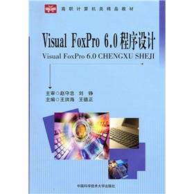 ��Ӌ(j��)��C(j��)�Ʒ�̲ģ�Visual FoxPro6.0�����O(sh��)Ӌ(j��)