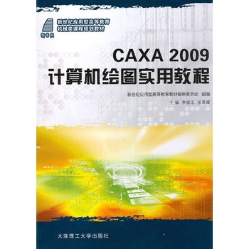 (o(j)(yng)͸ߵȽ)CAXA2009ӋC(j)LD(sh)ý̳(C(j)е)
