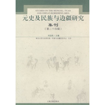 Ԫʷ�������c߅���о�����:�ڶ�ʮ��݋