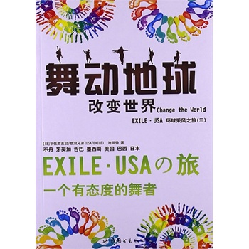 ӵ Change the WorldEXILEUSAh(hun)L(fng)֮ãһБB(ti)ȵձ(dng)tFɆT피USAA赸ȫZۿԸ׃磡