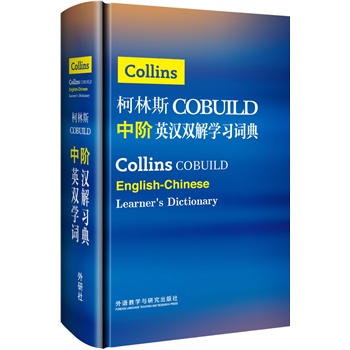 ˹COBUILDAӢhpW(xu)(x)~䡪?jing)?rn)]һW(xu)(xi)ӢZ(y)W(xu)(x)~