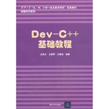 Dev-C++ A(ch)̳̣AW(xu)СW(xu)һľW(xu)о(sh)(yn)̲Ϣg(sh)ϵУNOIPȫϢW(xu)Wƥ(lin)ِ]Õ(sh) 