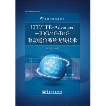 LTE/LTE-AdvancedB3G/4G/B4GƄ(dng)ͨϵy(tng)o(w)g(sh)