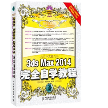 İ3ds Max 2014ȫԌW(xu)̳ʷu3ds maxDW(xu)(x)3ds maxıxD1DVD