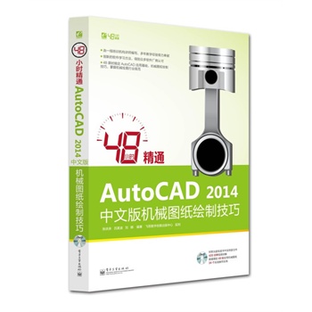 48Сr(sh)ͨAutoCAD 2014İC(j)еDLƼ(DVDP(pn)1)