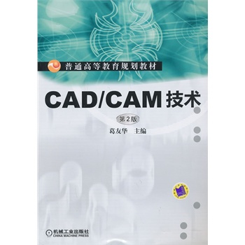 CAD/CAMg(sh)2ͨߵȽҎ(gu)̲ģ