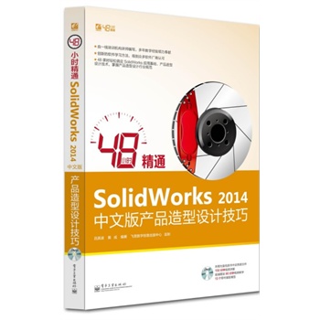 48СrͨSolidWorks 2014İa(chn)ƷO(sh)Ӌ(j)(DVDP1)