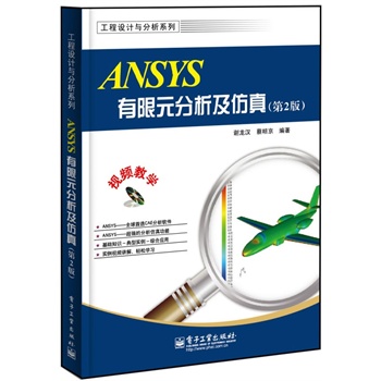 ANSYSԪ棨2棩(DVDP1)