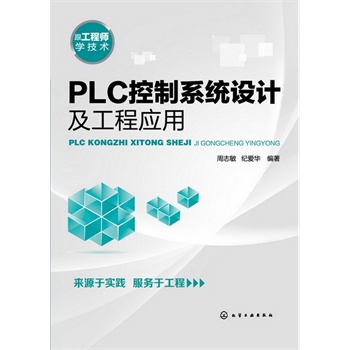 ̎W(xu)g(sh)--PLCϵy(tng)O(sh)Ӌ̑(yng)
