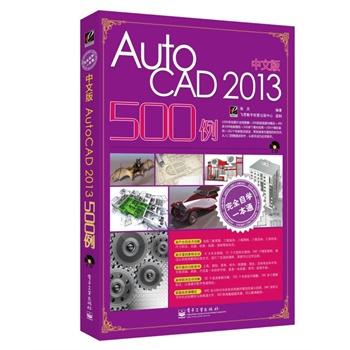 ȫԌW(xu)һͨİAutoCAD 2013 500(DVDP1)Sİ,Ĺܲԃ,ֵYԴٛ(zng)ͣ