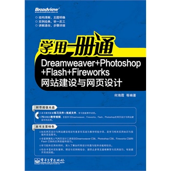 W(xu)һͨDreamweaver+Photoshop+Flash+FireworksW(wng)վO(sh)cW(wng)O(sh)Ӌ(CDP1)W(wng)O(sh)Ӌcվȫ܌(zhn)