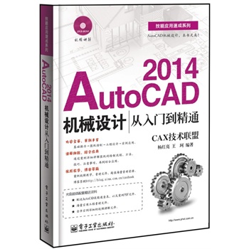 AutoCAD 2014C(j)еO(sh)Ӌ(j)T(mn)ͨ(DVDP(pn)1)