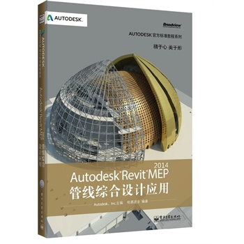 Autodesk Revit MEP 2014ܾCO(sh)Ӌ(j)(yng)(CDP(pn)1)ȫʣ