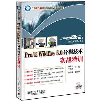 Pro/E Wildfire 5.0ģg(sh)(sh)(zhn)Ӗ(xn)(DVDP1)(I(y)̎cһ̎ͬyõļg(sh)䣡)
