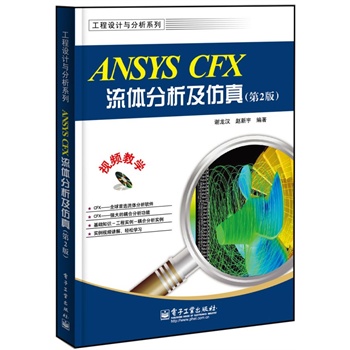 ANSYS CFXw棨2棩(DVDP(pn)1)