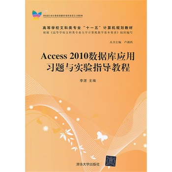 Access 2010쑪}cָ̳̣ߵȌWУĿI(y)ʮһ塱ӋCҎ(gu)̲ģ