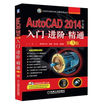 AutoCAD 2014İT M(jn)A ͨ 3潛(jng)CAD/CAM/CAȆ(yng)Å