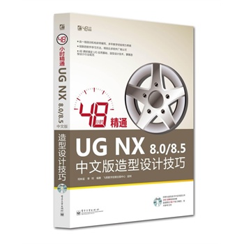 48СrͨUG NX 8.0/8.5İO(sh)Ӌ(j)(DVDP1)