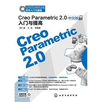 CAD/CAM/CAEܛTc--Creo Parametric 2.0İTc(P)((ni)ȫ׌W(xu)ܣ