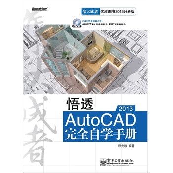 ͸AutoCAD 2013ȫԌW(xu)փ(c)(DVDP1)