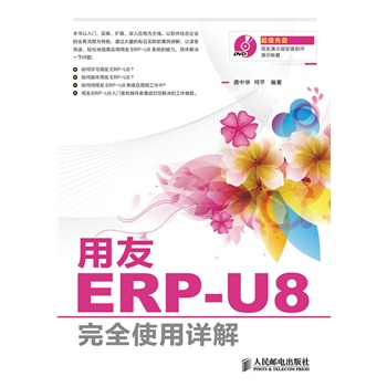 ERP-U8ȫʹԔѹ˾УֵٛP1DVD