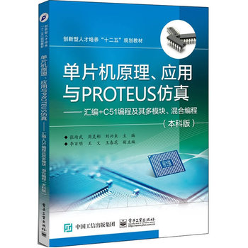 ƬC(j)ԭ(yng)cPROTEUS桪R+C51̼ģKϾ̣ư棩
