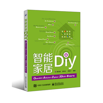 ܼҾDIYOpenWRT+Arduino+Zigbee+3Dӡ+֙C(j)͑