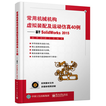 ÙC(j)еC(j)(gu)̓Mb估\(yn)(dng)40SolidWorks2015