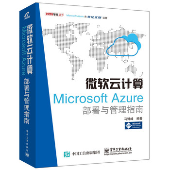 ΢ܛӋ(j)㣺Microsoft Azurecָ
