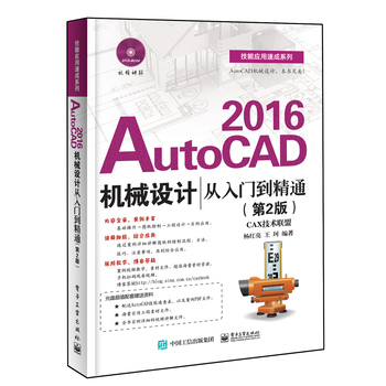 AutoCAD 2016C(j)еO(sh)Ӌ(j)T(mn)ͨ2棩
