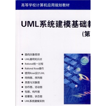UMLϵy(tng)A(ch)̳̣2棩ߵȌW(xu)УӋ(j)C(j)(yng)Ҏ(gu)̲ģ