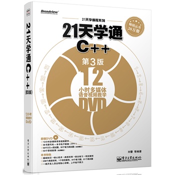 21W(xu)ͨC++3棩(DVDP1)Ӱԭ(chung)ӋC̈DϵC++x^䣩