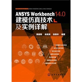 ANSYS Workbench 14.0ģ漼g(sh)Ԕ(ͨ^vܛANSYS Workbenchģc淽ͼ)