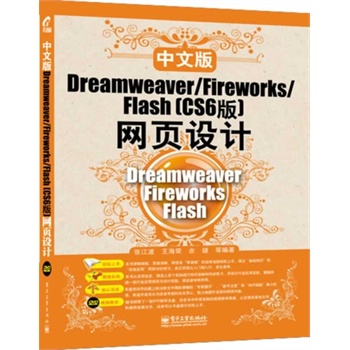 İDreamweaver/Fireworks/Flash (CS6) W(wng)(y)O(sh)Ӌ(j)DVDP1