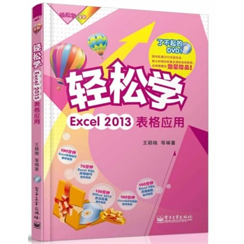 pɌW(xu)Excel 2013(yng)(DVDP1)ȫʣ(pɌW(xu)ϵЮa(chn)Ʒذ(j)(sh)ٛ(zng)ƷһpɌW(xu)Excel֣ƱRĘo(w)n)
