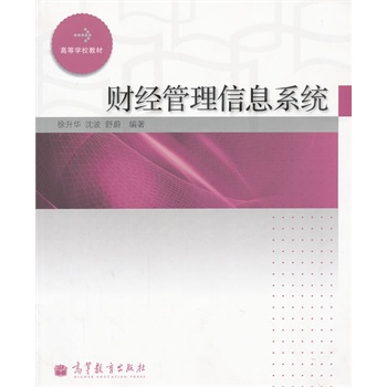 ؔ��(j��ng)������Ϣϵ�y(t��ng)(�ߵȌW(xu��)У�̲�)