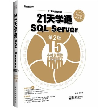 21W(xu)ͨSQL Server2棩(DVDP1)Ӱԭ(chung)ӋC̈DϵSQL Serverx^䣩
