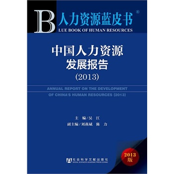 YԴ{(ln)Ƥ:Ї(gu)YԴl(f)չ(bo)棨2013