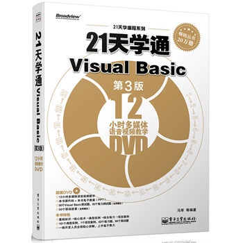 21W(xu)ͨVisual Basic3棩(DVDP1)Ӱԭ(chung)ӋC̈DϵУVisual Basicx^䣩