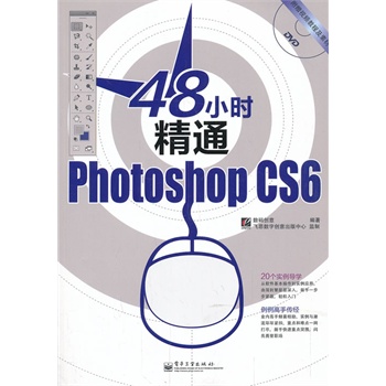 48Сr(sh)ͨPhotoshop CS6ȫʣDVDP1