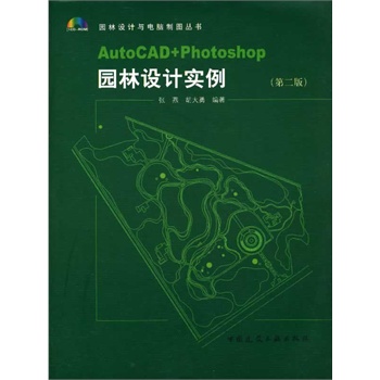 AutoCAD+Photoshop@O(sh)Ӌ(ڶ棩
