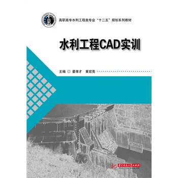 ˮCAD(sh)Ӗ(xn)(ߌˮ(li)I(y)ʮ塱Ҏ(gu)ϵн̲)