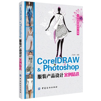CorelDARW&Photoshopba(chn)ƷO(sh)Ӌx(Ŀʽܛ̌W(xu)ģʽʽv)