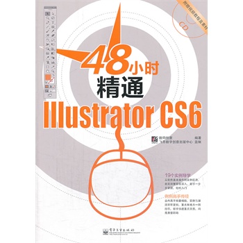 48Сr(sh)ͨIllustrator CS6ȫʣ(CDP1)